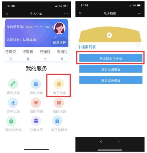 云南省電子就業(yè)創(chuàng)業(yè)證上線(xiàn) 快速申領(lǐng)指南與便民解讀